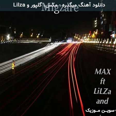 دانلود اهنگ میگذره مکس، گلپور و Lilza